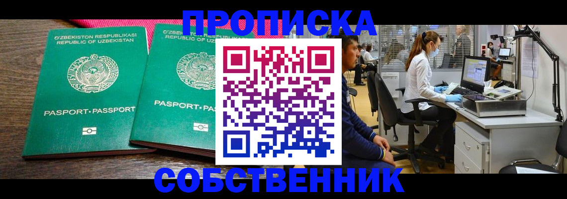 прописка регистрация в Чебоксарах